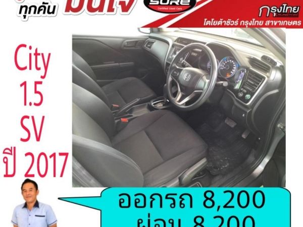 โตโยต้าชัวร์  Honda City 1.5SV ปี 2017  ออกรถ 8,200บาท ผ่อน 8,200บาท รูปที่ 4