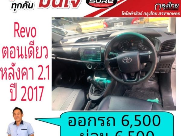 โตโยต้าชัวร์  Revoตอนเดียว 2.4Jปี 2017  ออกรถ 6,500บาท ผ่อน 6,500บาท รูปที่ 4