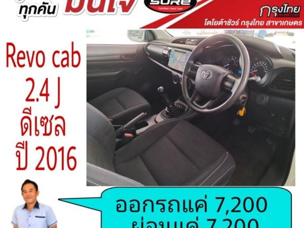 โตโยต้าชัวร์  Revo cab เปิดได้ 2.4Jปี 2016  ออกรถ 7,200บาท ผ่อน 7,200บาท รูปที่ 4