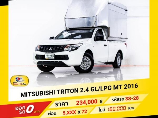 2016 Mitsubishi Triton 2.4 GL เกียร์ M/T มีทั้งแก๊ส NGV และ LPG รูปที่ 4