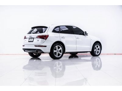 2012  AUDI  Q5 2.0 S LINE TFSI QUATTRO 4WD  ผ่อน 7,025 บาท 12 เดือนแรก รูปที่ 4