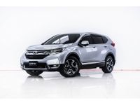 2018 HONDA CR-V 2.4 EL 4WD  ผ่อน 6,747 บาท 12 เดือนแรก รูปที่ 4