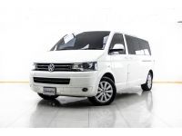 2014 VOLKSWAGEN CARAVELLE 2.0 TDI ผ่อน 8,202 บาท 12 เดือนแรก รูปที่ 4