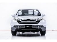 2007 HONDA CR-V 2.0 E4WD รูปที่ 4