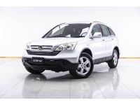 2008 HONDA CR-V 2.0 S รูปที่ 4