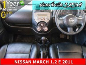 ออกรถ 0 บาท NISSAN MARCH 1.2 E 2011 รูปที่ 5