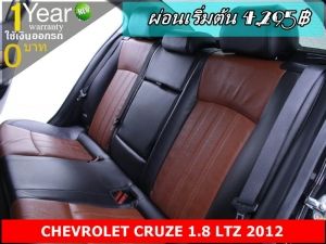 ออกรถ 0 บาท CHEVROLET CRUZE 1.8 LTZ 2012 รูปที่ 5