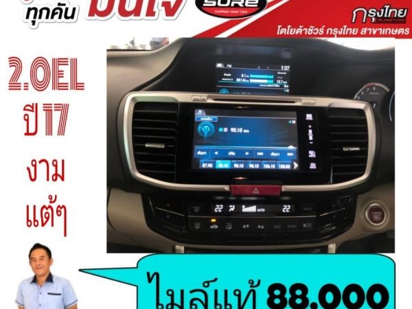 Accord 2.0EL ตัวท็อป ปี 17 ไมล์แท้แค่ 88,000กม รูปที่ 5