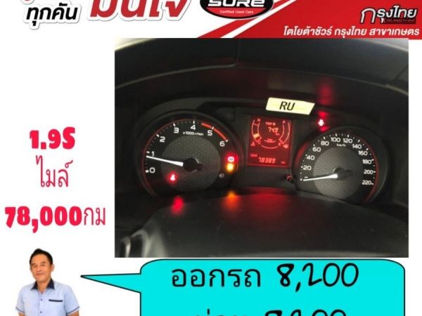 ออกรถ 8,200บาทรวมทุกย่าง ผ่อน แค่ 8,200 D-Max cab 1.9S ไมล์น้อย รูปที่ 5