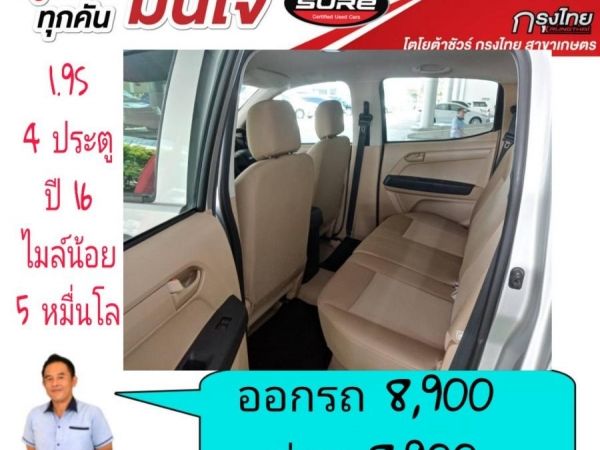 D-Max 4ประตู 1.9S ปี 16 โครตสวย ไมล์น้อย เหมือนป้ายแดง ออกรถ 8,900 ผ่อนแค่ 8,900 รูปที่ 5