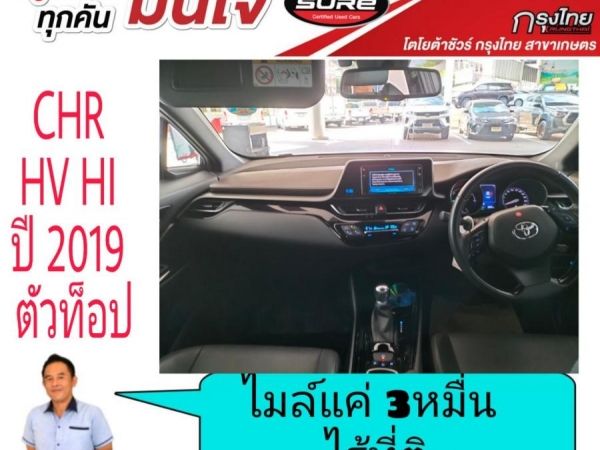 CHR 1.8 Hybrid HI ปี 2019 ไมล์แท้แค่ 32,000กม ไร้ที่ติ รูปที่ 5