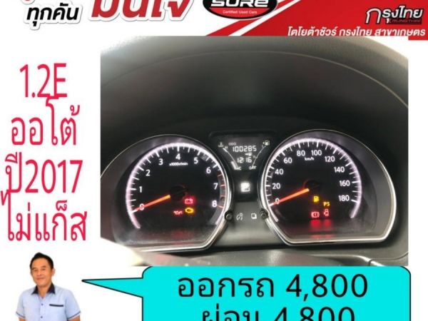 ออกรถ 4,800 ผ่อน4,800 Nissan Almera 1.2E ออโต้ ปี 2017 ไม่ติดแก็ส ปี 12 รูปที่ 5