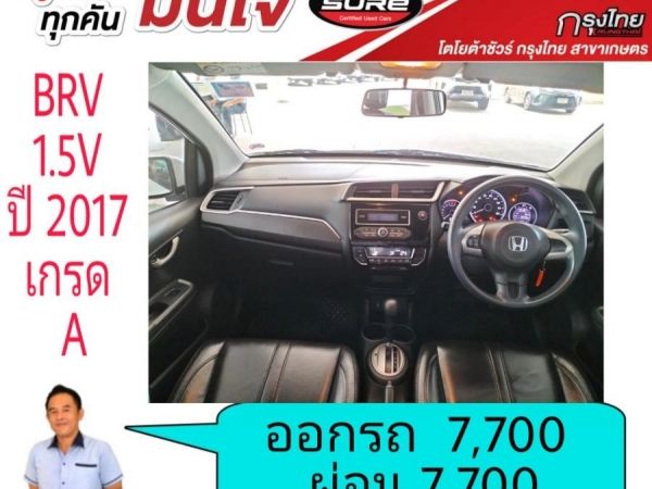 โตโยต้าชัวร์  BRV 1.5V ปี 2017  ออกรถ 7,700บาท ผ่อน 7,700บาท รูปที่ 5