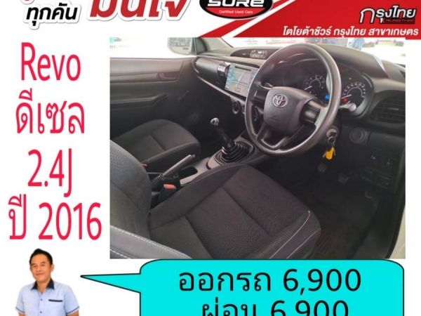 โตโยต้าชัวร์ Revo cab 2.4 ดีเซล ปี 2016  ออกรถ 6,900บาท ผ่อน 6,900บาท รูปที่ 5