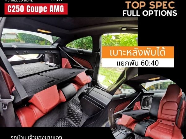 ขาย BENZ C250 COUPE AMG W204 ปี 2012 เบาะเเดง ไมล์น้อย สภาพนางฟ้า รูปที่ 5