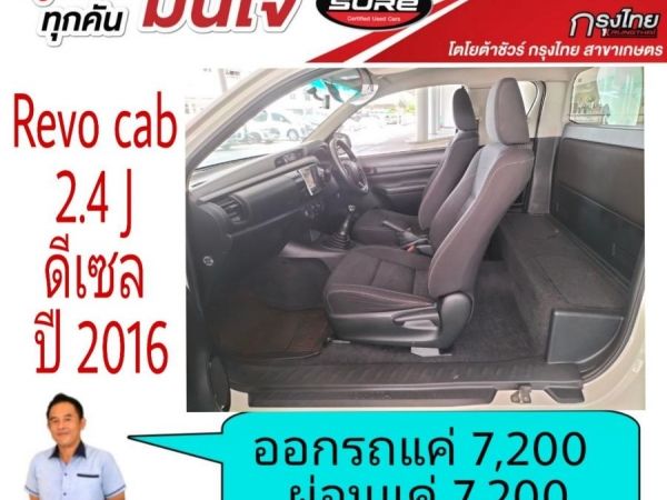 โตโยต้าชัวร์  Revo cab เปิดได้ 2.4Jปี 2016  ออกรถ 7,200บาท ผ่อน 7,200บาท รูปที่ 5