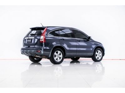 2008 HONDA CR-V 2.0 E 4WD รูปที่ 5