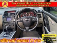 MAZDA CX-9 3.7 4WD ปี 2010 รูปที่ 5