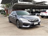 ACCORD 2.0 E	2017 รูปที่ 5