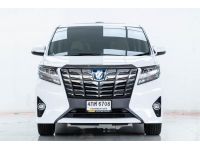 TOYOTA ALPHARD 2.5 HYBRID ปี 2015 ส่งบัตรประชาชน รู้ผลอนุมัติภายใน 30 นาที รูปที่ 5