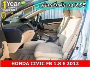 ออกรถ 0 บาท HONDA CIVIC FB 1.8 E 2012 รูปที่ 6