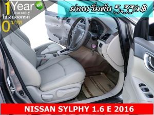 ออกรถ 0 บาท NISSAN SYLPHY 1.6 E 2016 รูปที่ 6