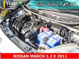 ออกรถ 0 บาท NISSAN MARCH 1.2 E 2011 รูปที่ 6