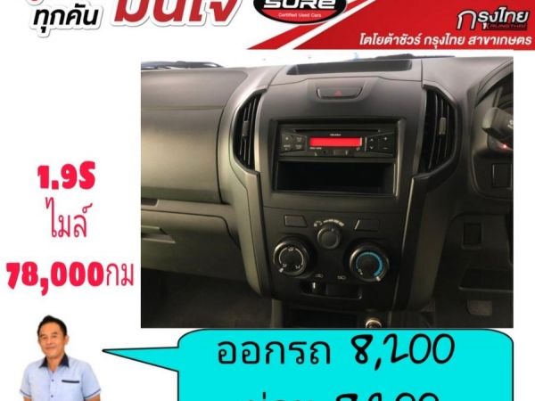 ออกรถ 8,200บาทรวมทุกย่าง ผ่อน แค่ 8,200 D-Max cab 1.9S ไมล์น้อย รูปที่ 6