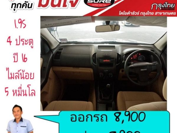 D-Max 4ประตู 1.9S ปี 16 โครตสวย ไมล์น้อย เหมือนป้ายแดง ออกรถ 8,900 ผ่อนแค่ 8,900 รูปที่ 6