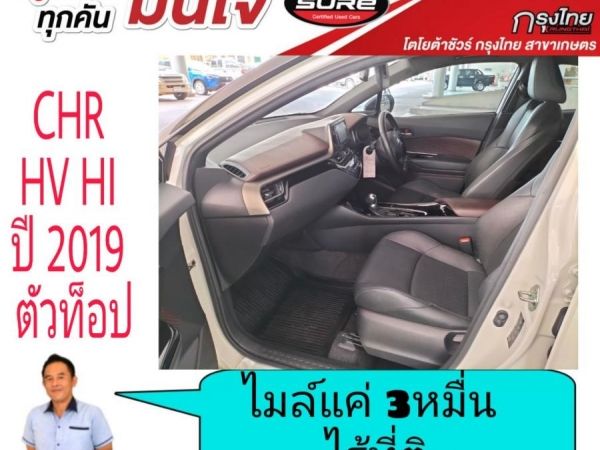 CHR 1.8 Hybrid HI ปี 2019 ไมล์แท้แค่ 32,000กม ไร้ที่ติ รูปที่ 6