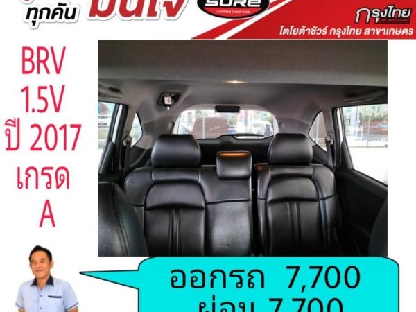 โตโยต้าชัวร์  BRV 1.5V ปี 2017  ออกรถ 7,700บาท ผ่อน 7,700บาท รูปที่ 6