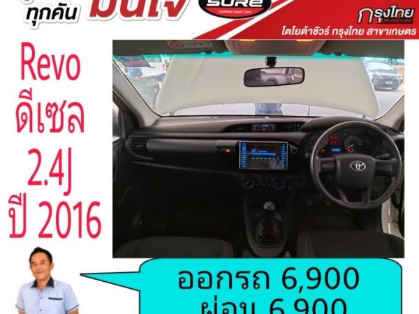 โตโยต้าชัวร์ Revo cab 2.4 ดีเซล ปี 2016  ออกรถ 6,900บาท ผ่อน 6,900บาท รูปที่ 6