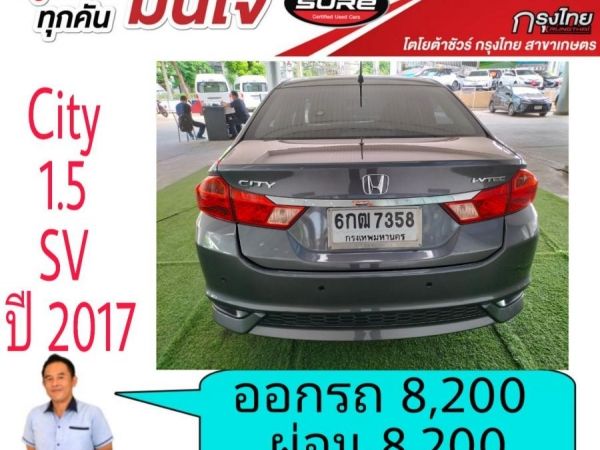 โตโยต้าชัวร์  Honda City 1.5SV ปี 2017  ออกรถ 8,200บาท ผ่อน 8,200บาท รูปที่ 6