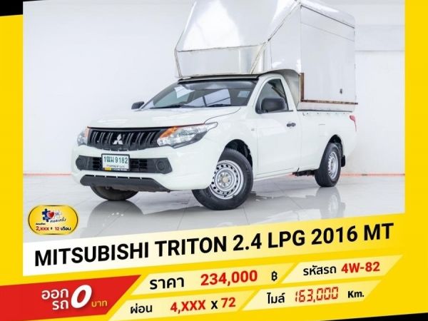2016 Mitsubishi Triton 2.4 GL เกียร์ M/T มีทั้งแก๊ส NGV และ LPG รูปที่ 6