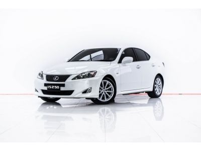 2009 LEXUS IS  250 รับประกันคุณภาพ ไม่พอใจยินดีคืนเงินภายใน 14 วัน รูปที่ 5