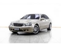 2003 MERCEDES-BENZ S-CLASS S280 LONG WHEELBASE W220 (ขายสดเท่านั้น) รูปที่ 6