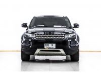 LAND ROVER RANGE ROVER EVOQUE 2.2 SD4 ปี 2013 ส่งบัตรประชาชน รู้ผลพิจารณาภายใน 30 นาที รูปที่ 6