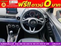 MAZDA 2 Skyactiv 1.3 S ปี 2021 รูปที่ 6