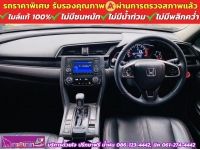 HONDA CIVIC 1.8 E CVT ปี 2021 รูปที่ 6