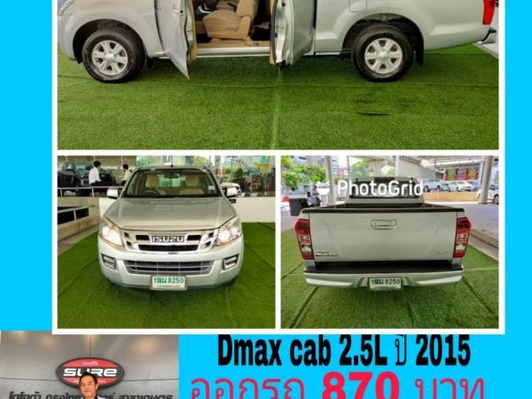 Dmax cab 2.5L ปี 2015 ออกรถ 870บาท ผ่อน 8,700บาท รูปที่ 7