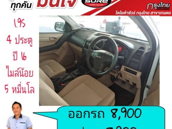 D-Max 4ประตู 1.9S ปี 16 โครตสวย ไมล์น้อย เหมือนป้ายแดง ออกรถ 8,900 ผ่อนแค่ 8,900 รูปที่ 7