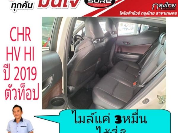 CHR 1.8 Hybrid HI ปี 2019 ไมล์แท้แค่ 32,000กม ไร้ที่ติ รูปที่ 7