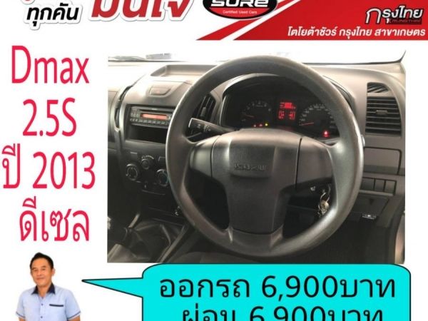 ออกรถ 6,900บาท ผ่อน 6,900บาท D-Max 2.5S cab ปี 2013 ดีเซล แค็ปเปิดได้ รูปที่ 7