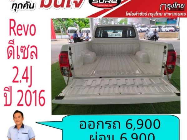 โตโยต้าชัวร์ Revo cab 2.4 ดีเซล ปี 2016  ออกรถ 6,900บาท ผ่อน 6,900บาท รูปที่ 7