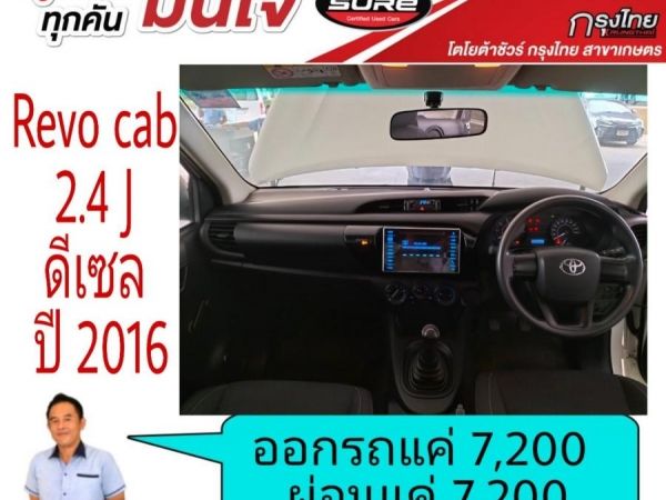 โตโยต้าชัวร์  Revo cab เปิดได้ 2.4Jปี 2016  ออกรถ 7,200บาท ผ่อน 7,200บาท รูปที่ 7