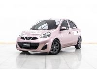 2014 NISSAN MARCH 1.2 E  ผ่อน 2,128 บาท 12 เดือนแรก รูปที่ 7