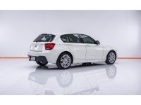 BMW SERIES 1 116i 5-TUERER RHD F20 ปี 2015 ผ่อน 4,976 บาท 6 เดือนแรก ส่งบัตรประชาชน รู้ผลพิจารณาภายใน 30 นาที รูปที่ 7