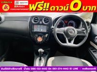 NISSAN NOTE 1.2 V ปี 2022 รูปที่ 7