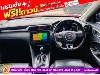 MG ZS 1.5 LIMITED EDITION ปี 2023 รูปที่ 7