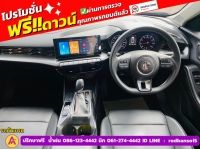 MG MG 5 1.5D ปี 2024 รูปที่ 7